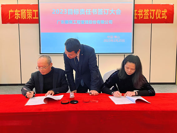 6776永利集团《2023年目标责任书》签订仪式暨2022年度评优评先颁奖典礼