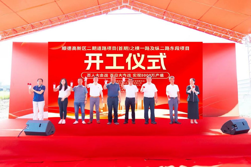 项目信息 | 顺德高新区二期关键道路正式破土动工