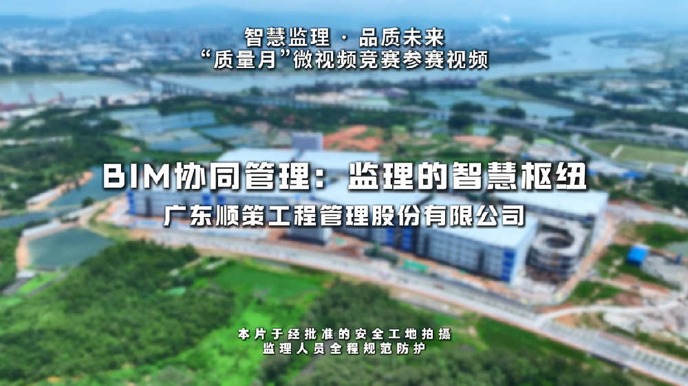 喜报 | 顺策实力闪耀！《BIM 协同管理：监理的智慧枢纽》斩获省级竞赛二等奖